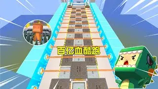 迷你世界亿血酷跑：在地刺上起舞，岩浆里洗澡，忆涵表示无敌真好