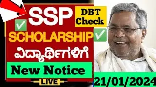 GOOD NEWS🎉: SSP SCHOLARSHIP UPDATE| WHEN SSP SCHOLARSHIP AMOUNT WILL COME | SSP 2023 LAST DATE