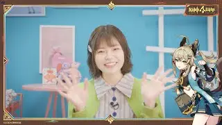 【原神】4周年記念キャストインタビュー　鈴代紗弓（綺良々 役）