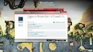 ウイルスバスター2011　システムチューナー