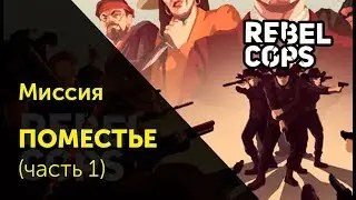 [3.1] Миссия 