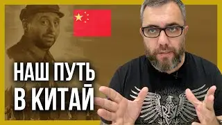 ПРИЕХАЛИ! МЫ РАЗВОРАЧИВАЕМСЯ ОТ США! Теперь идем в КИТАЙ!