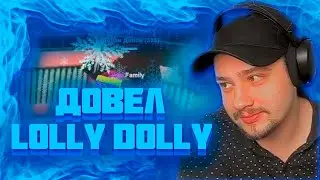 LOLLY DOLLY ПЫТАЕТСЯ ПОДРУЖИТЬСЯ С ЖЕНОЙ МАРАСА ШАКУРА НА РОДИНЕ ЦО