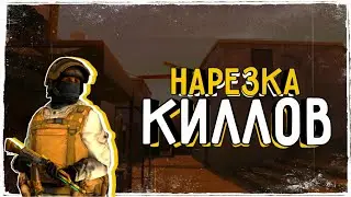 #1 FRAGMOVIE по STANDOFF 2 | НАРЕЗКА