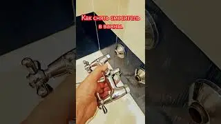 How to remove a bathtub faucet.