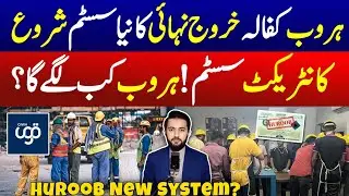 Worker Contract Huroob Kafaala Update - Saudi Arabia Visa | Arab Urdu News