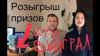 Новогодний Розыгрыш. Впервые на моем канале!