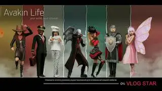 Опрос игроков/Avakin Life/Ava Friends