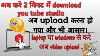 Laptop (PC) me YT Studio Download kese kare. How to download youtube studio in laptop @Jes4all