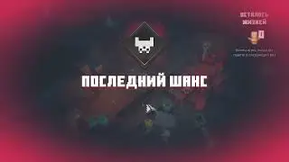 Прохождение Minecraft Dungeons №3