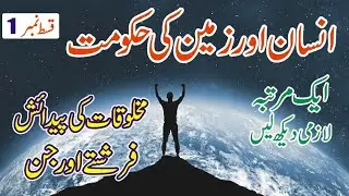 Inssan or Zameen ki Hakomat Qist No.1 | Makhloqat ki padaish | Islamic History | 