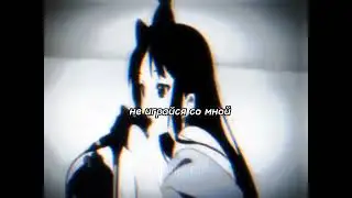 ЭДИТ ПОД КАВЕР МОРИ ГЯРУ.😰