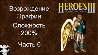 Heroes of Might and Magic III: The Restoration of Erathia 200% walkthrough 6