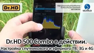 Dr.HD 500 Combo в действии. Настройка спутникового и эфирного ТВ, 3G и 4G