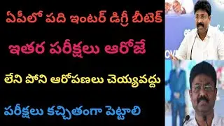 Ap tenth inter degree btech exams conducted dates || Telugu bharathi academy