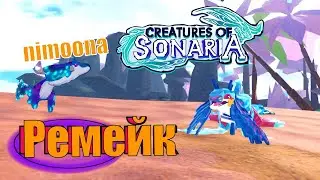 Nimuna Remake! Creatures of Sonaria