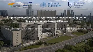 Вторая международная научно-практическая конференция 