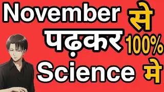 November Science Study Tips | S Chand | Hamari kaksha
