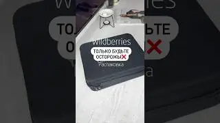 Артикул: Wildberries 221679708