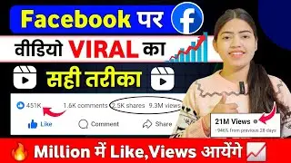 Facebook Par Video Kaise Viral Kare | facebook page par video Viral upload kare | 