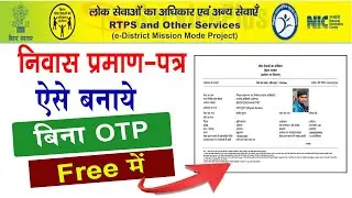 Niwas Praman Patra Online Kaise Banaye | निवास प्रमाण पत्र कैसे बनाएं 2024 | Residence Certificate