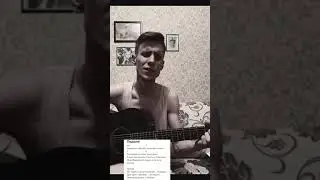 Авторская песня на гитаре ( Падали )