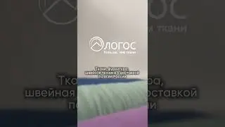Мягкая и эластичная - Плательная вискоза. Для вас со скидкой 20%, подробности ⬇️ #ткани