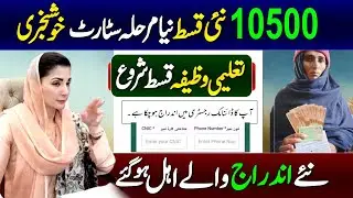 BISP 10500 New Phase Start | Wazifa Payment Good News | 8171 BISP Program 2024 | 10500 Check Online