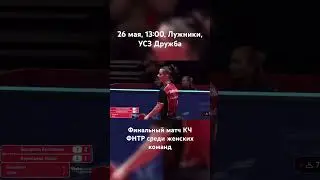 Вход свободный! Приглашаем всех любителей настольного тенниса #настольныйтеннис #news #лужники