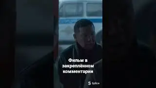 Айта - фильм на реальных событиях