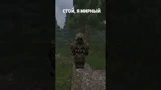 не доверяй 