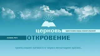 21.11.2021 Воскресное служение (3-й поток)