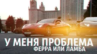ДРИФТ С LAMBORGHINI И FERRARI НА СМОТРЕ. НОВЫЙ V12 УМЕР?!