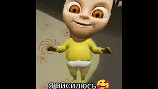 я злюсь😒 я висилюсь🥰
