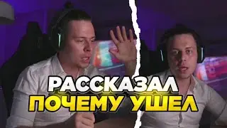 ФРАМЕ ТАЙМЕР О ТОМ  ПОЧЕМУ РЕШИЛ ЗАВЕРШИТЬ КАРЬЕРУ ОПЕРАТОРА / FRAMETAMER