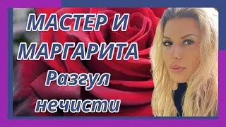 АРОМАТЫ ТЕМНЫХ СИЛ/ Какой парфюм носит Воланд?