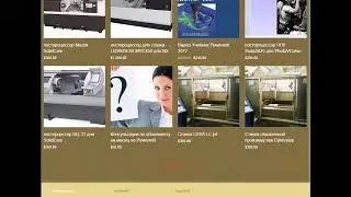 Разработка постпроцессоров для станков ЧПУ Powermill, FeatureCam, SolidCAm, Fusion 360 и др.