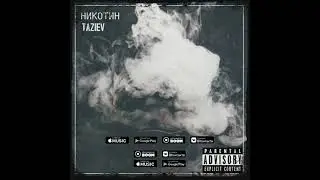 Taziev - Никотин ( Премьера трека 2021)