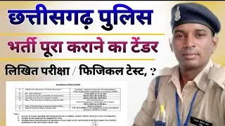 CG Police 5967 Post Recruitment Process Completed 2024‼️ Cg Police tender notice update ‼️ Ram snehi