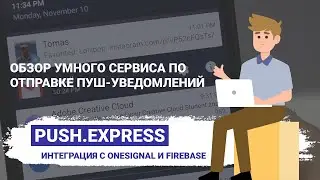 PUSH EXPRESS - Умный сервис по отправке пуш-уведомлений. Планировщик пушей под OneSignal и Firebase