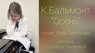 К.Бальмонт 