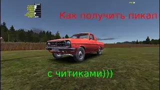 КАК ПОЛУЧИТЬ ПИКАП БАБУШКИ БЕЗ ОЖИДАНИЯ