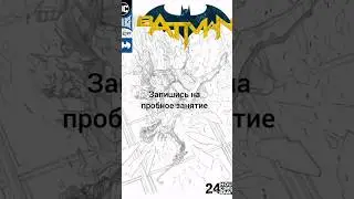 школа рисования в Смоленске #batman #joker #art #artwork #drawing #рисунок #смоленск