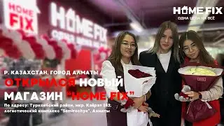 Открытие магазина HOMEFIX 300кв в городе Алмата, Республика Казахстан.