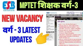MPTET 2023 | mp tet varg 3 latest news today | mp varg 3 latest news today | varg 3 latest updates