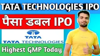 Tata Technologies IPO | Tata Technologies IPO GMP | Tata Technologies IPO Shareholder Quota
