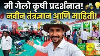 नारायणगाव कृषी प्रदर्शन आयोजित पिक उत्पादन जनावरे चारा नियोजन