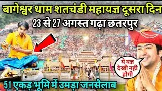 बागेश्वर धाम शतचंडी महायज्ञ 🚩 दूसरे दिन 51एकड़ भूमि में उमड़ा 😱 जनसैलाब