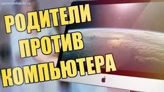 что делать если родители забрали монитор   Игра змейка