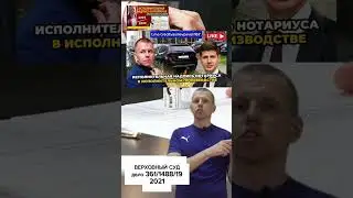 Документы для принятия надписи нотариуса #адвокатвасильев #законодавство #боржник #надписьнотариуса